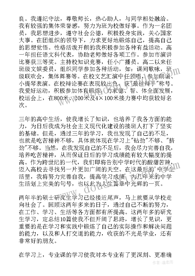 2023年数控毕业生自我鉴定(汇总9篇)