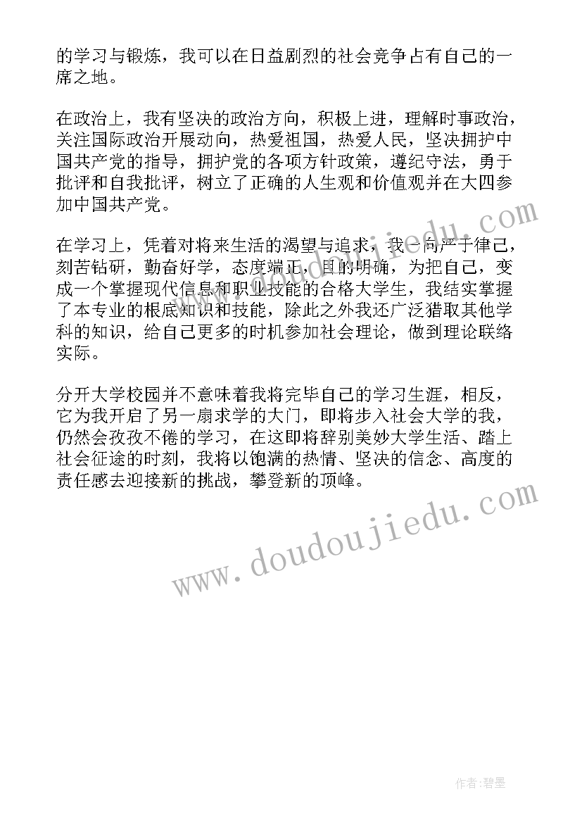 最新初中个人档案里的自我鉴定(优秀5篇)