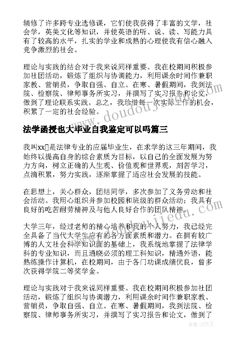 法学函授也大毕业自我鉴定可以吗 函授本科法学毕业自我鉴定(汇总5篇)