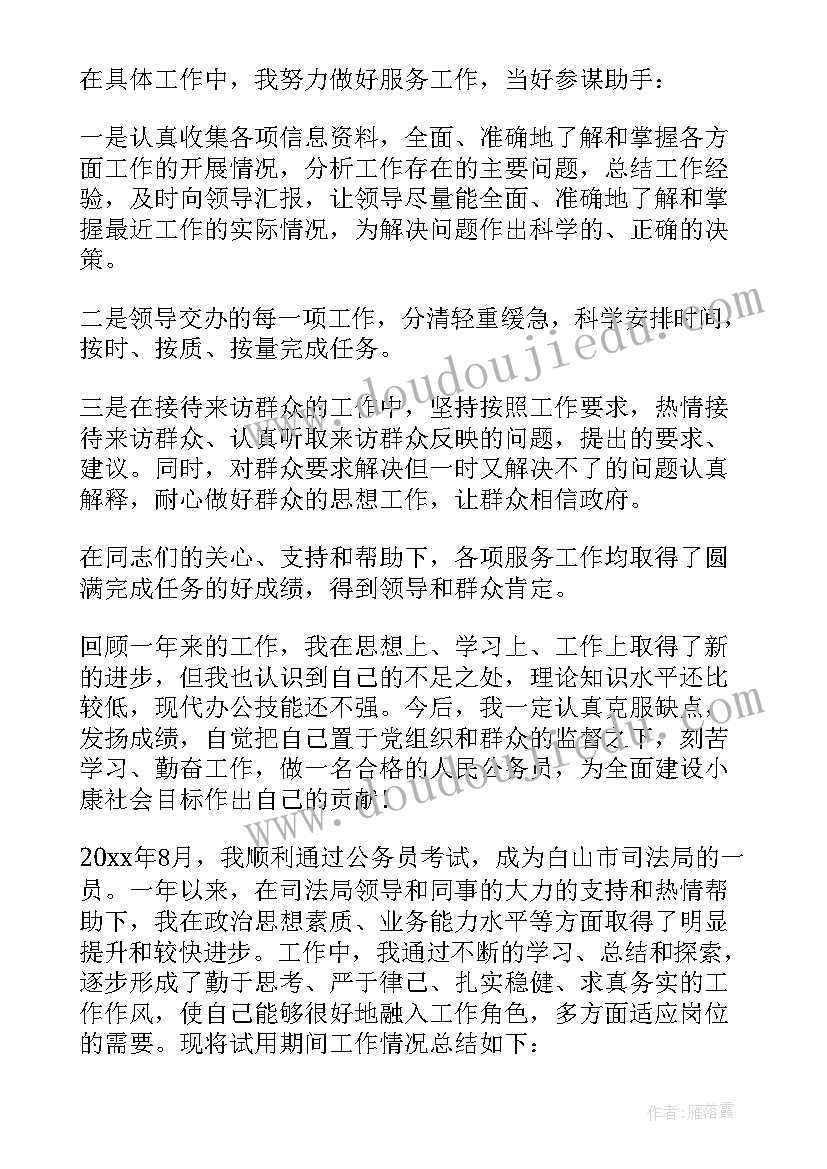 最新入职前公务员自我鉴定 公务员入职自我鉴定(优秀5篇)