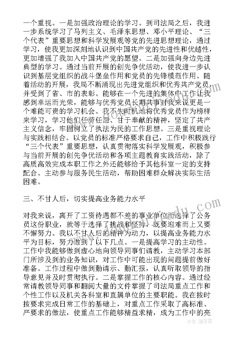 最新入职前公务员自我鉴定 公务员入职自我鉴定(优秀5篇)