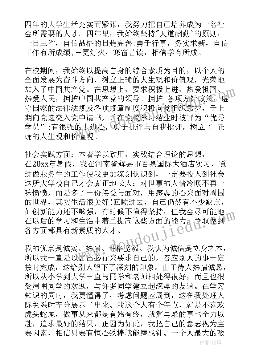 最新大学毕业自我鉴定的缺点和不足(模板5篇)