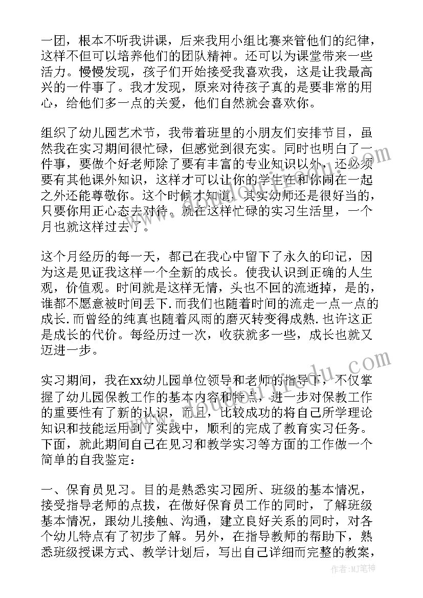 最新幼师自我鉴定评语(通用5篇)