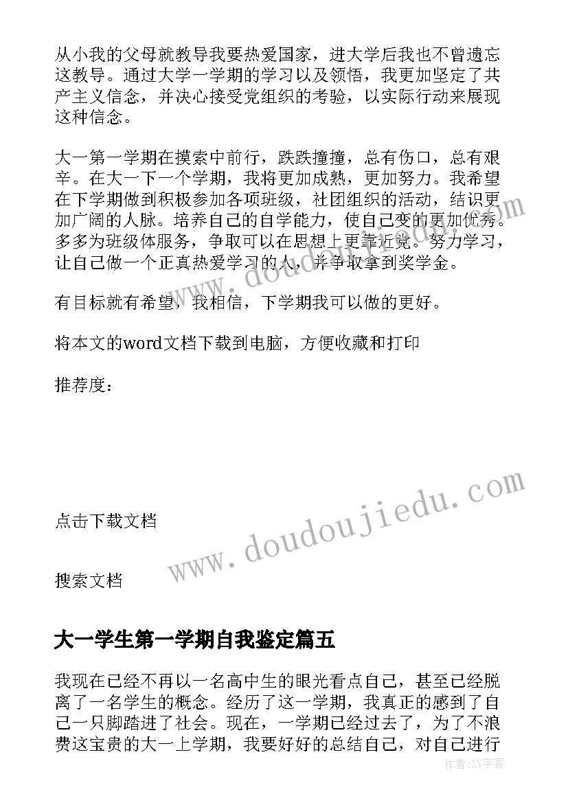 大一学生第一学期自我鉴定(精选5篇)