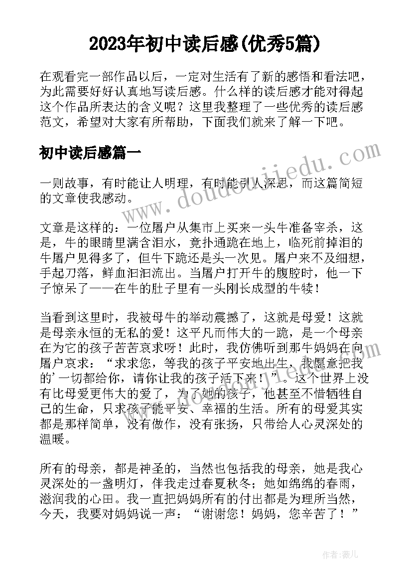 2023年初中读后感(优秀5篇)