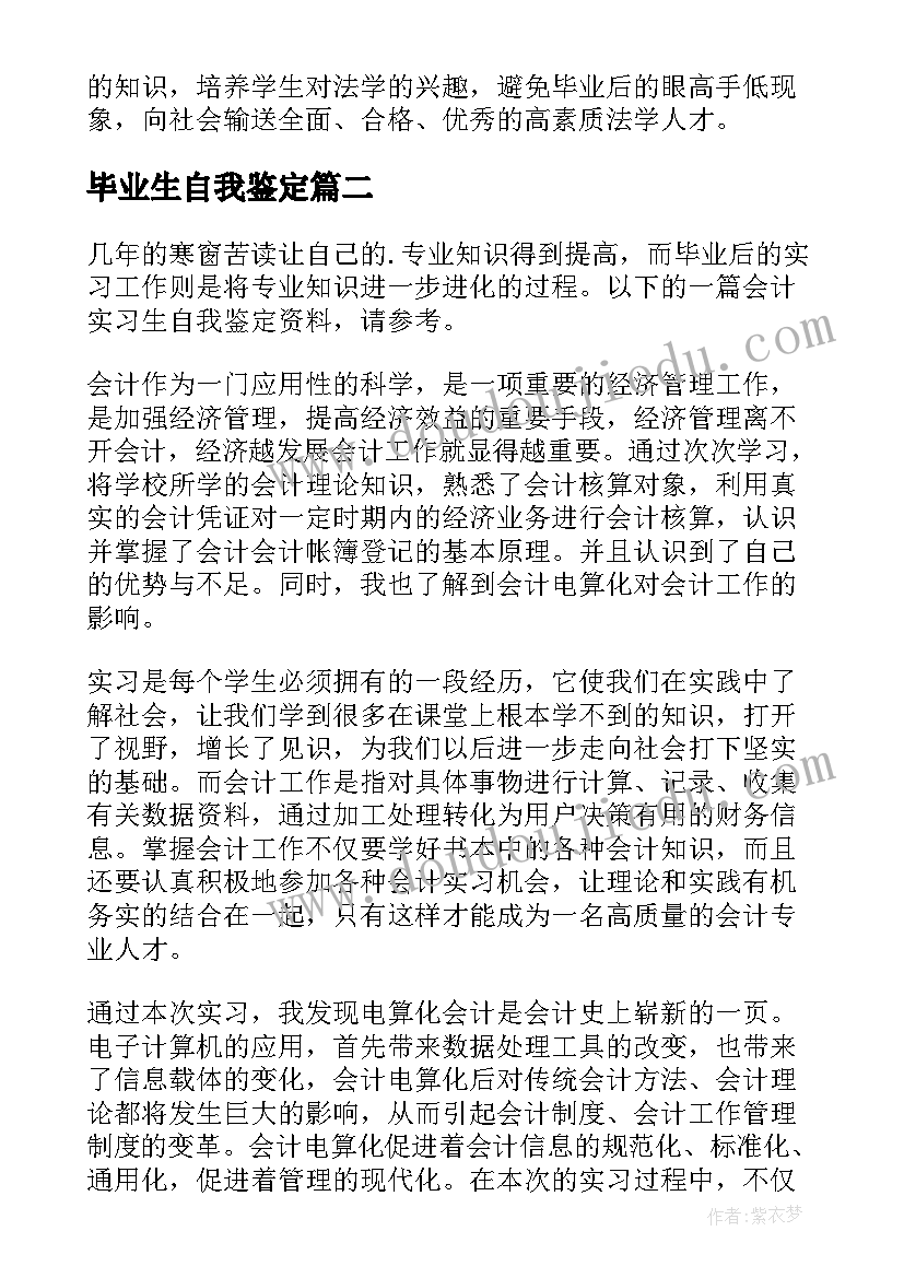 最新毕业生自我鉴定(优秀7篇)