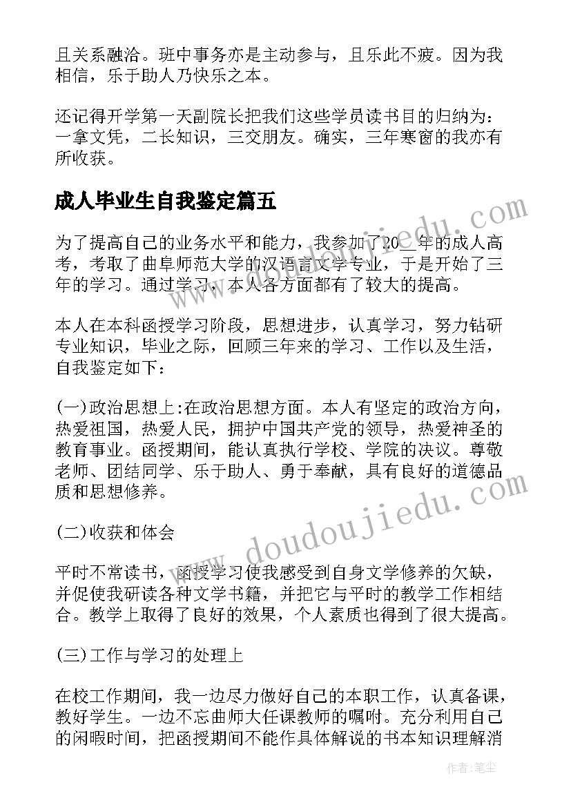 2023年成人毕业生自我鉴定 成人本科毕业生自我鉴定(优秀7篇)