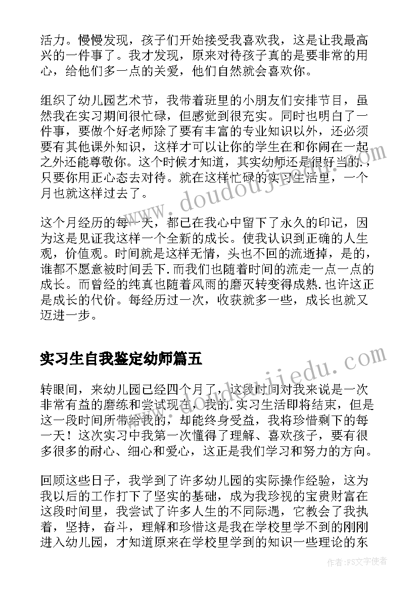 最新实习生自我鉴定幼师 幼师实习生自我鉴定(优秀5篇)