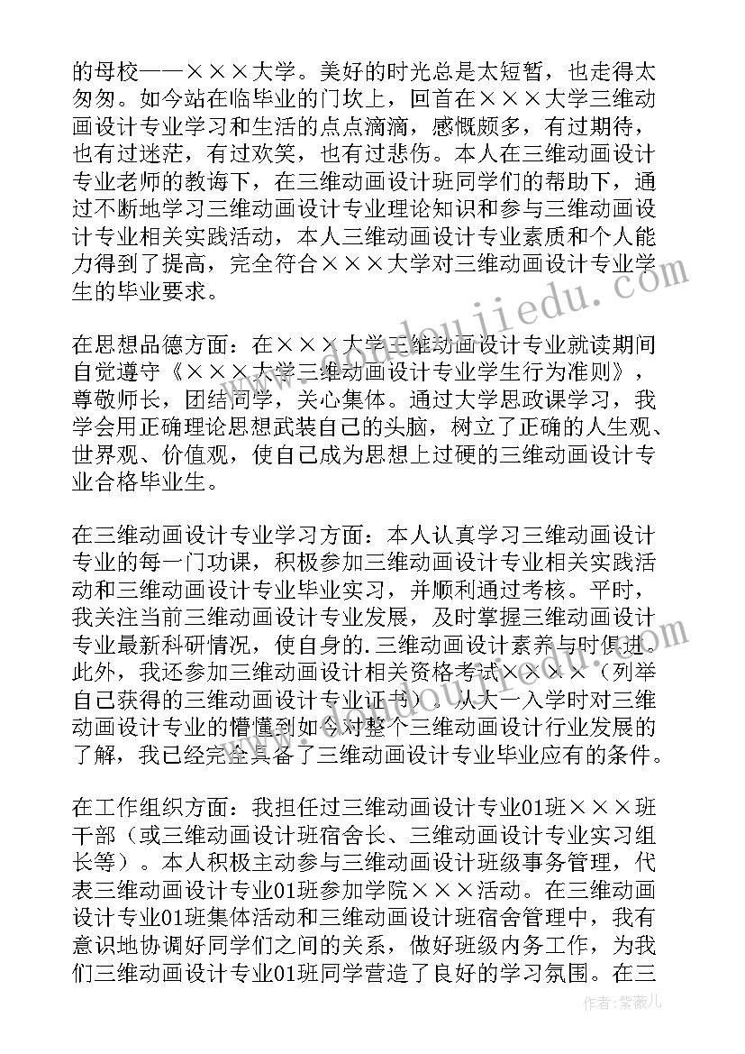 初中生毕业生自我鉴定毕业生登记表(实用6篇)