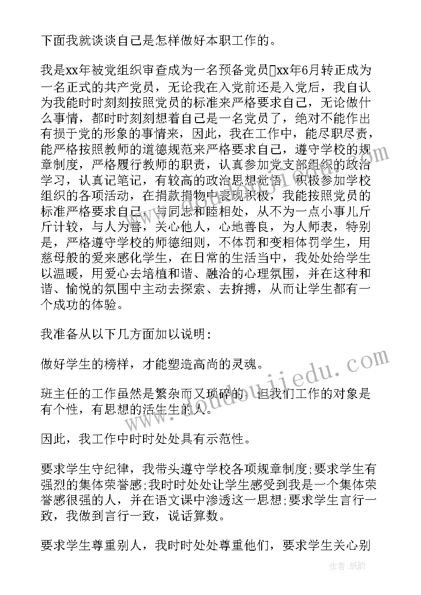 小学教师的党员自我鉴定(汇总5篇)