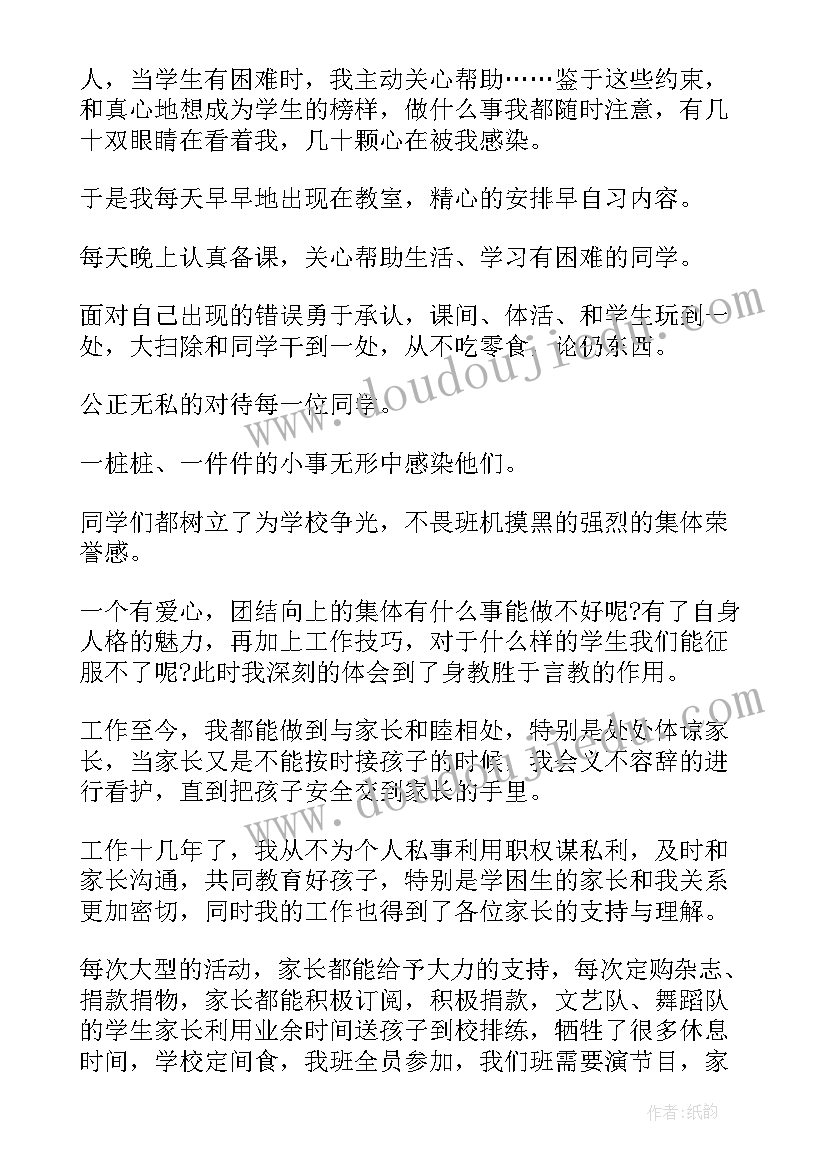 小学教师的党员自我鉴定(汇总5篇)