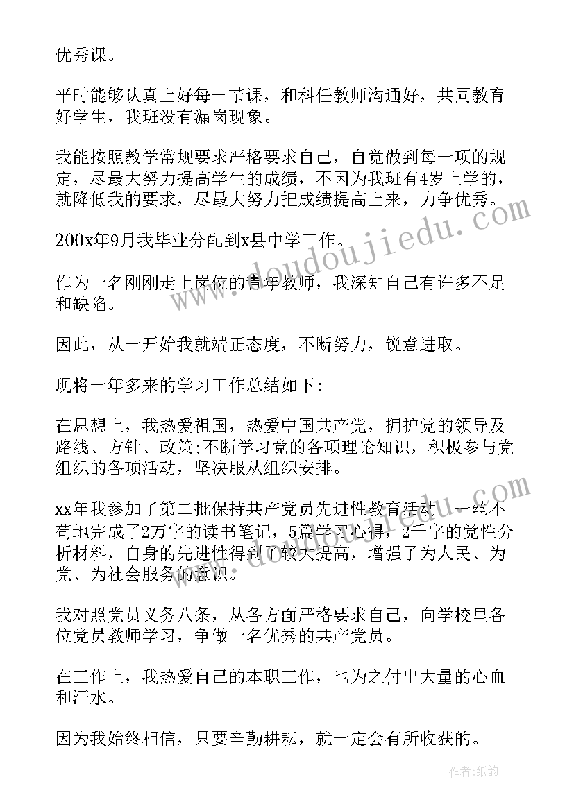 小学教师的党员自我鉴定(汇总5篇)