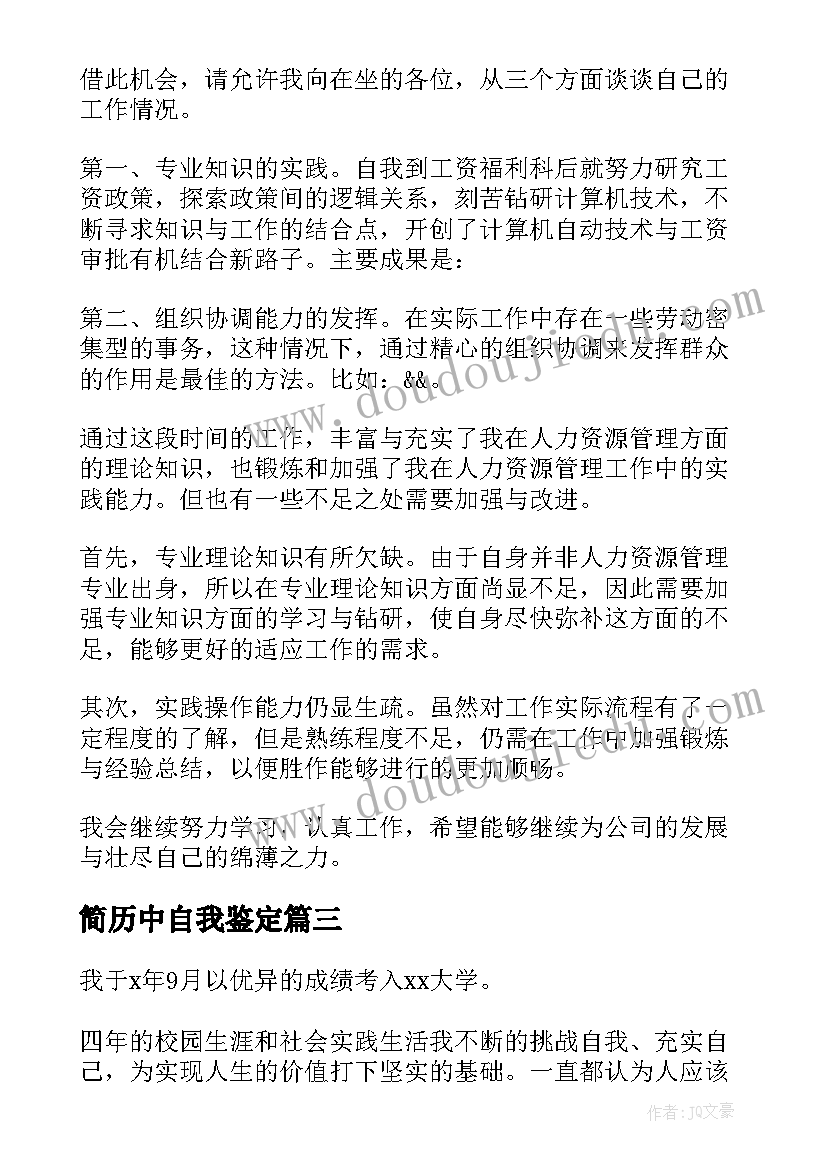 简历中自我鉴定(实用8篇)