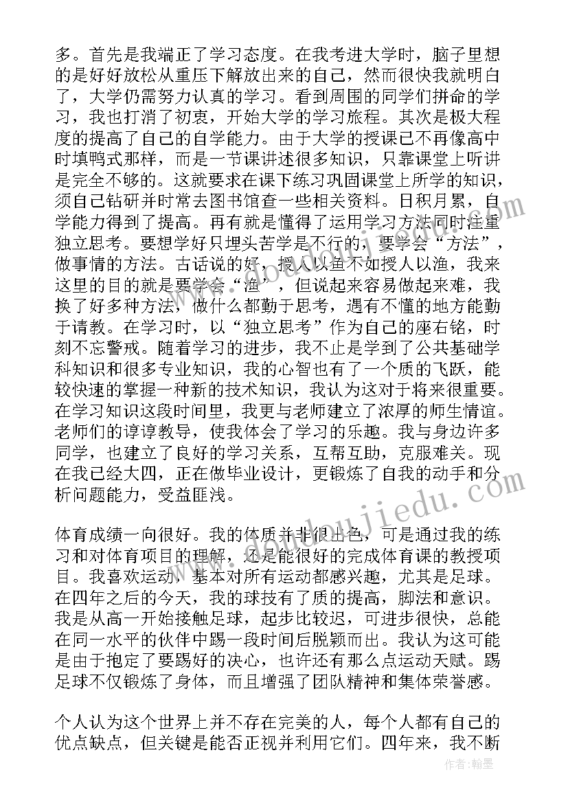 最新大四毕业自我鉴定表(汇总9篇)