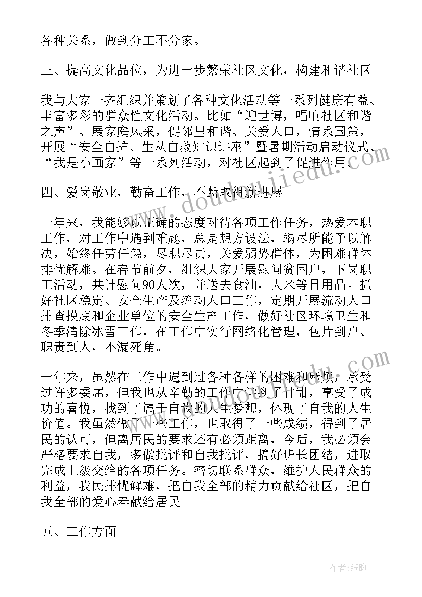 社区工作者自我鉴定(大全5篇)