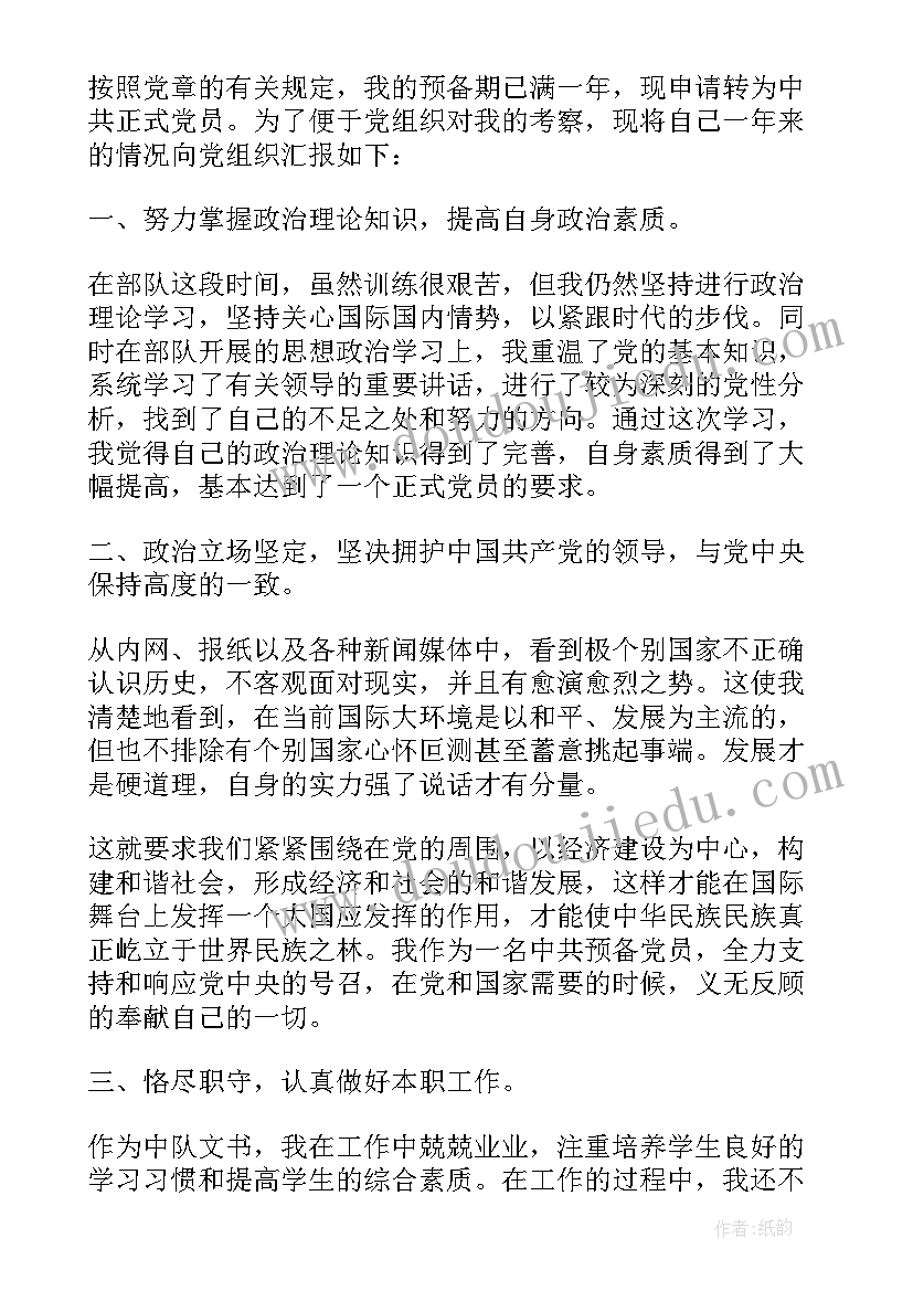 大学生党员自我鉴定表 党员大学生自我鉴定锦集(大全7篇)