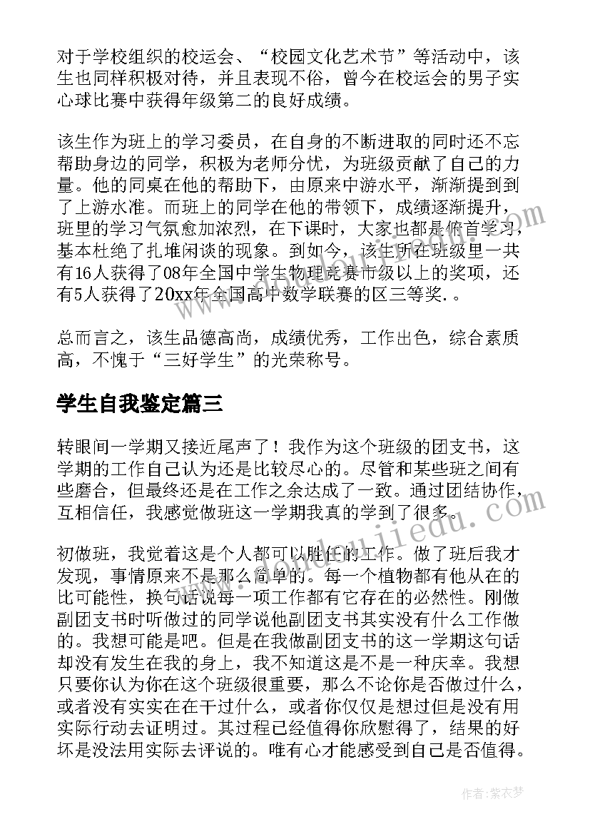 2023年学生自我鉴定(优质5篇)