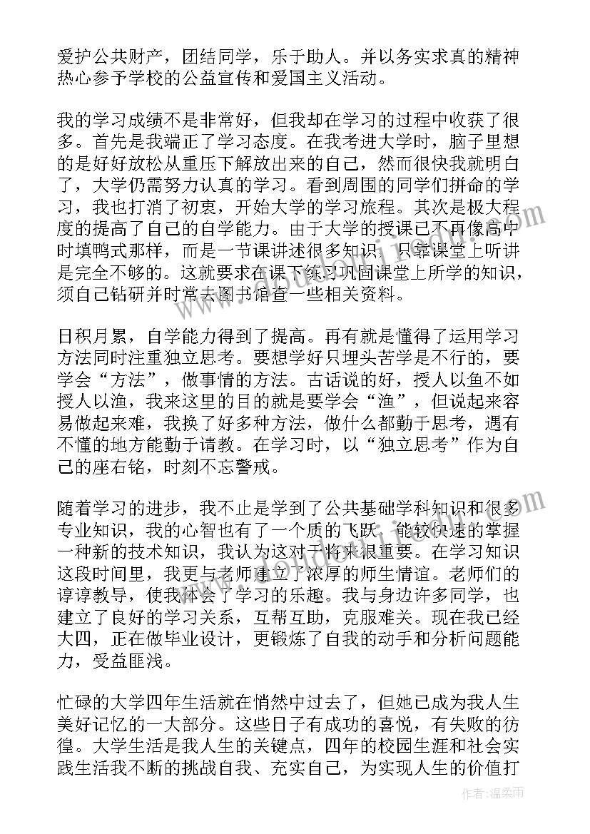 最新本科毕业登记表自我鉴定书填(大全9篇)