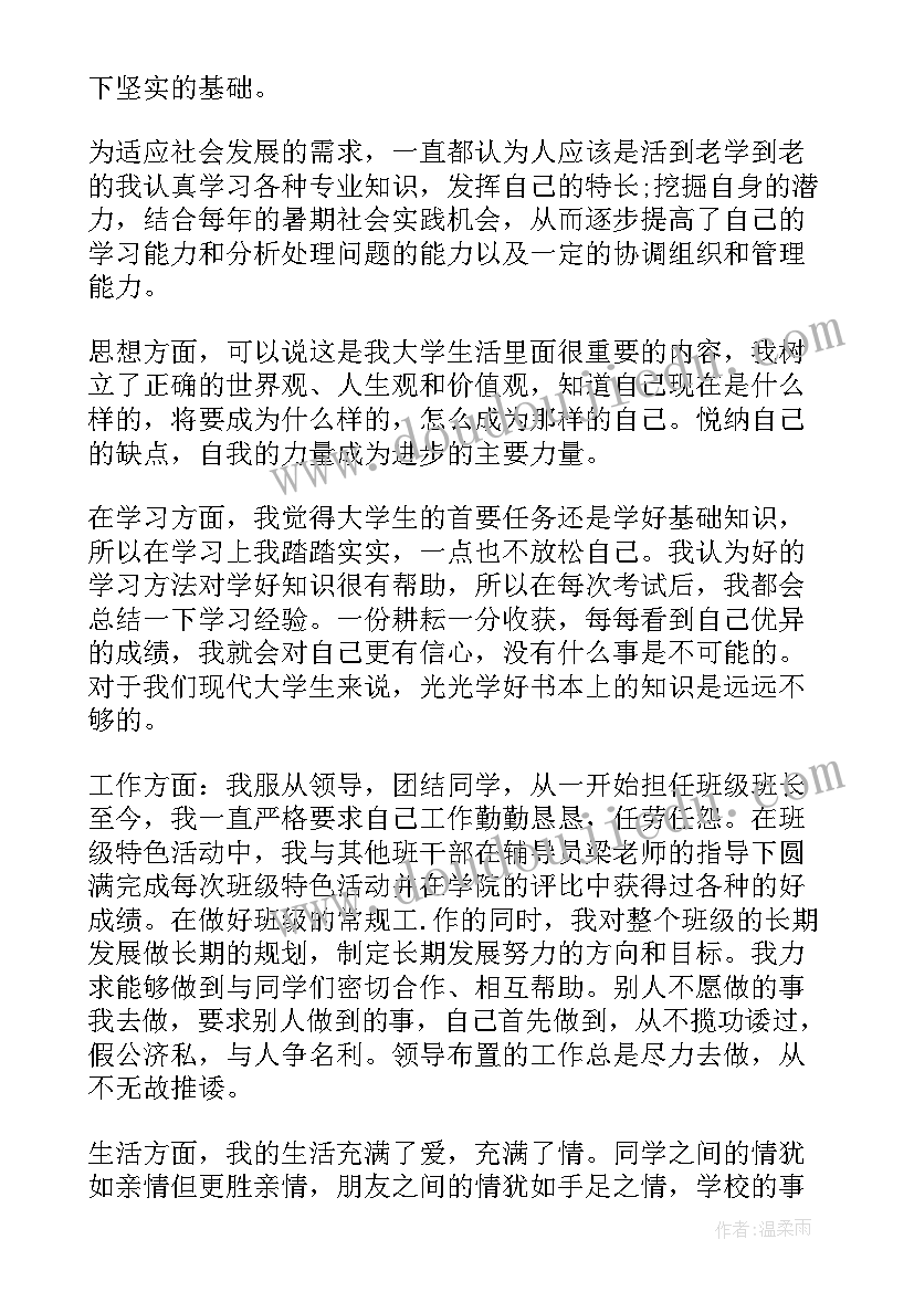 最新本科毕业登记表自我鉴定书填(大全9篇)