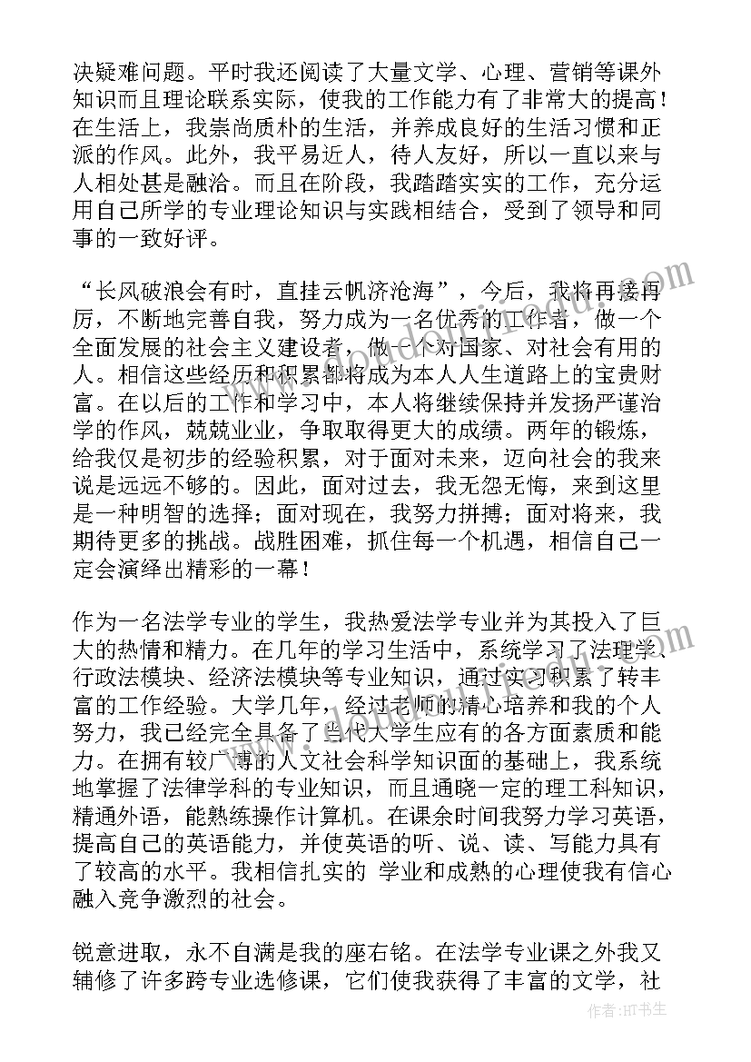 法学研究生毕业自我鉴定(实用9篇)