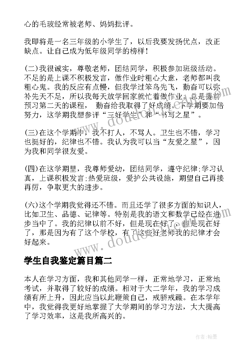 最新学生自我鉴定篇目(优质6篇)