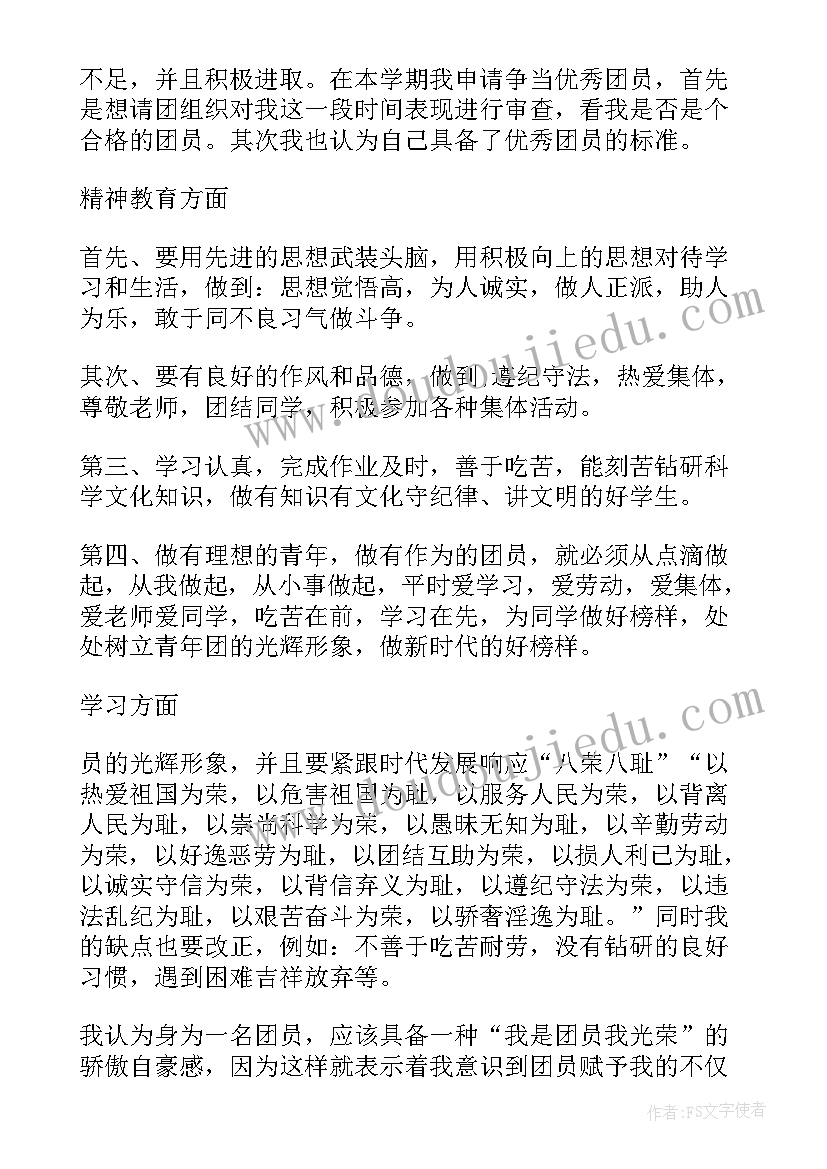 2023年研究生团员自我鉴定(精选7篇)