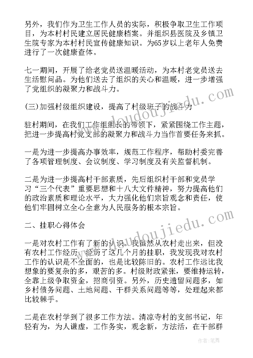 2023年对挂职锻炼的自我鉴定(大全5篇)