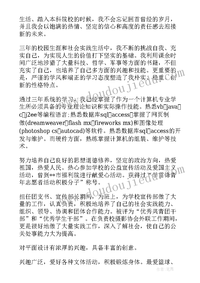 最新计算机专业自我鉴定本科(实用5篇)