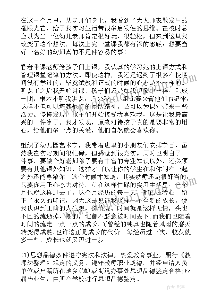 最新幼师毕业登记表自我鉴定 幼师自我鉴定毕业生登记表(优质5篇)