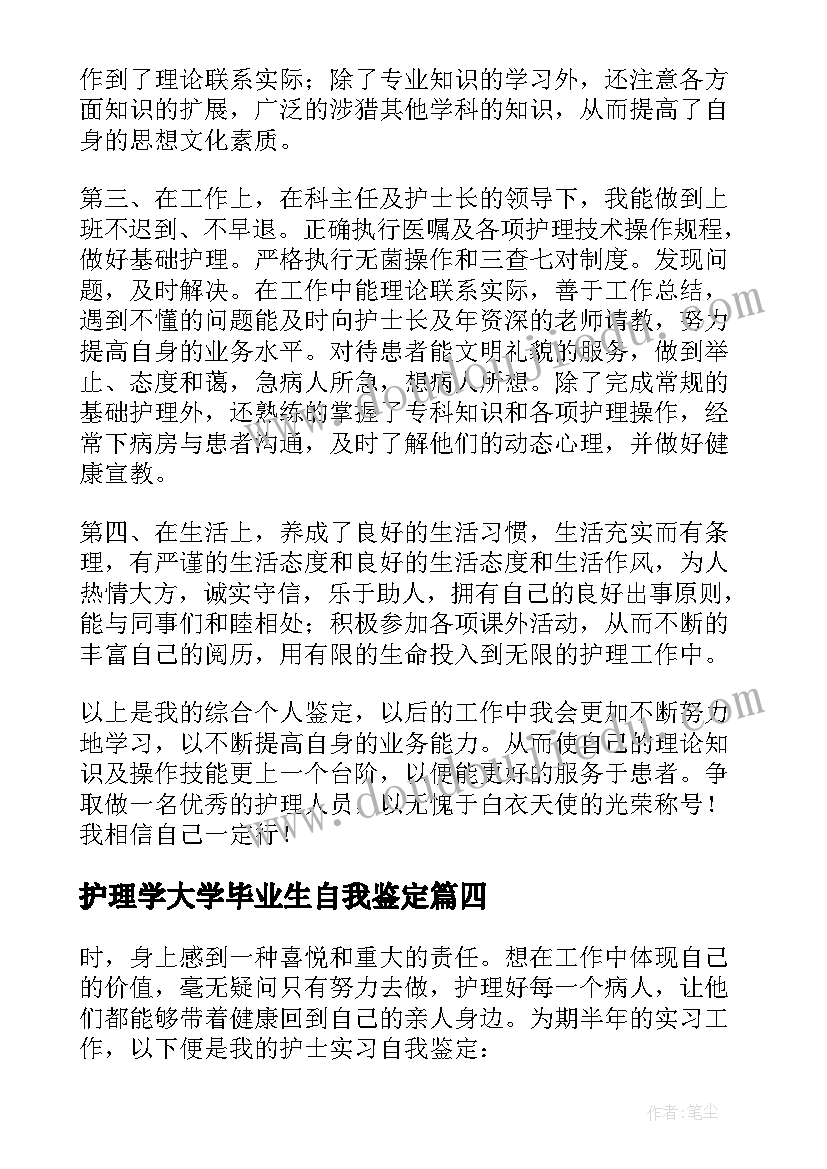 护理学大学毕业生自我鉴定(大全5篇)