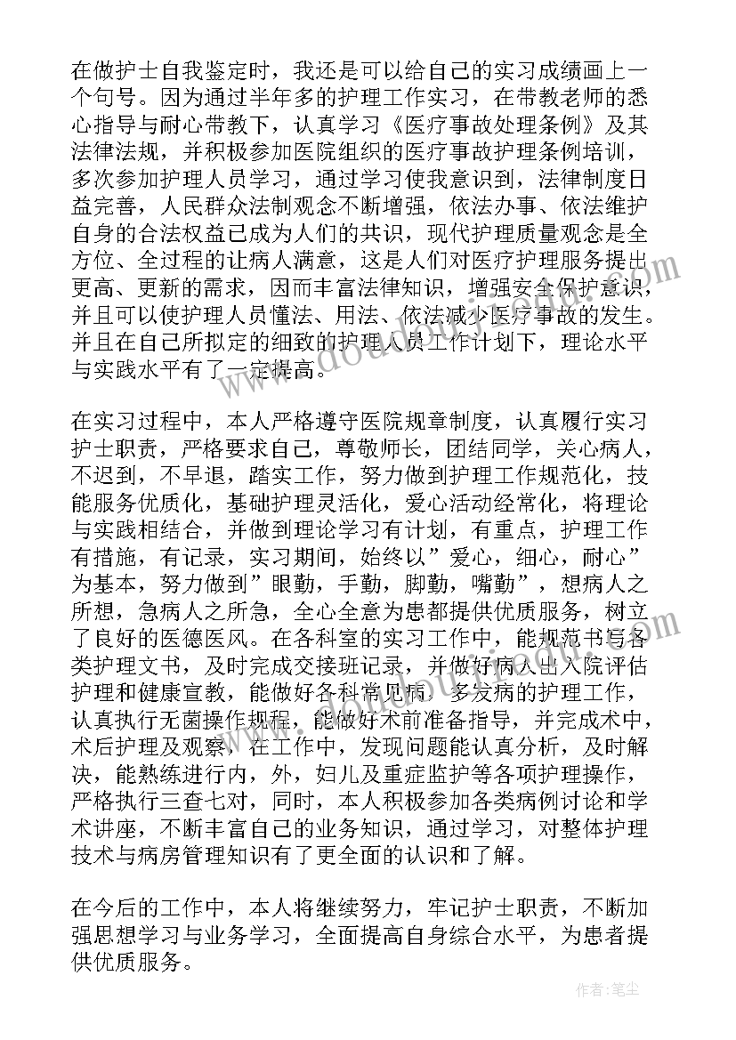 护理学大学毕业生自我鉴定(大全5篇)