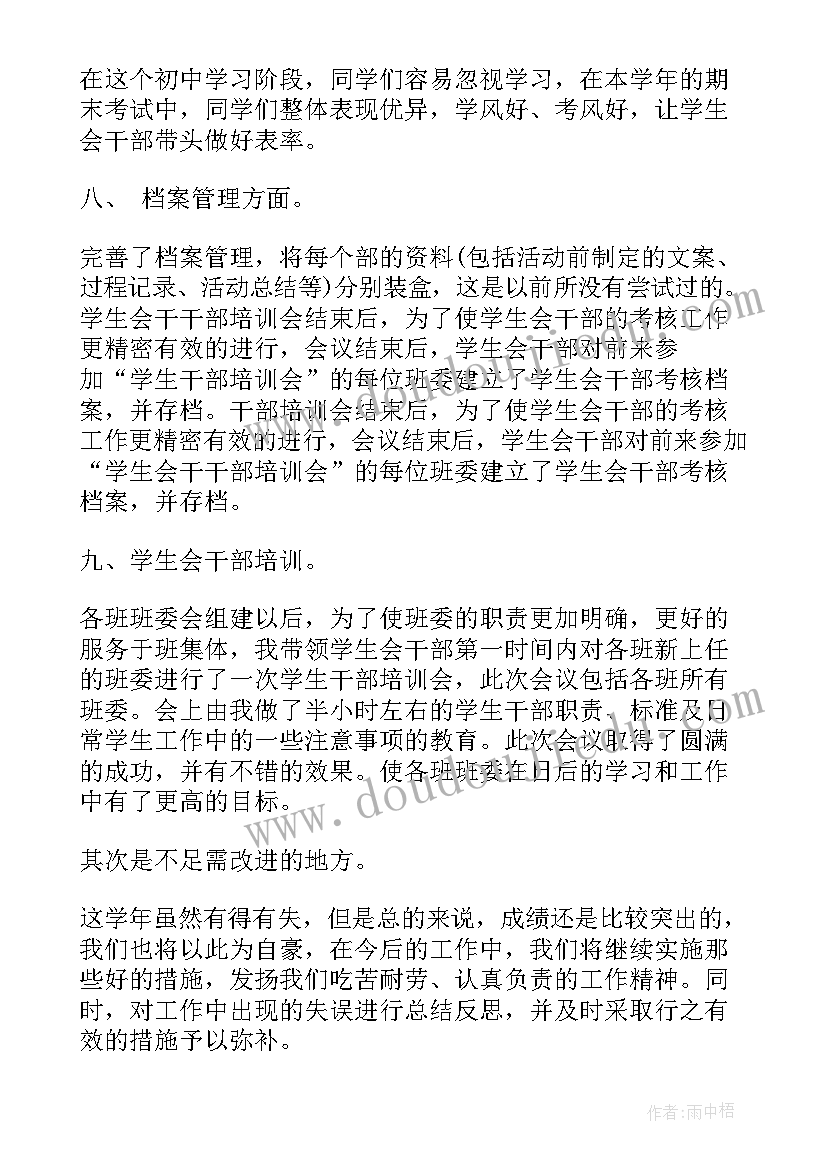 期末总结自我鉴定初中学生 初中学生个人期末总结(汇总5篇)