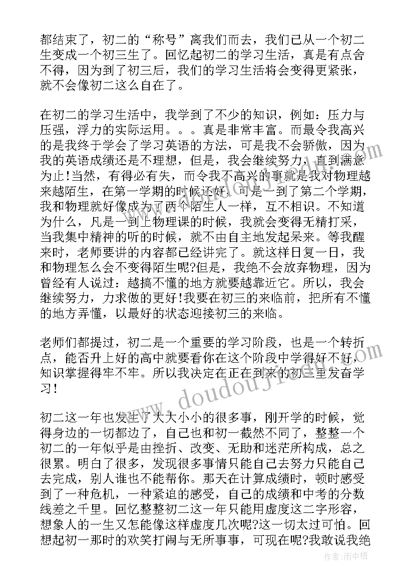 期末总结自我鉴定初中学生 初中学生个人期末总结(汇总5篇)