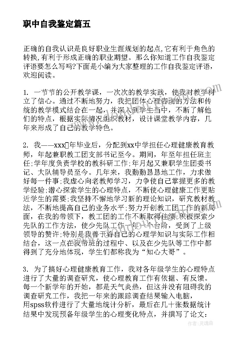 最新职中自我鉴定(通用9篇)