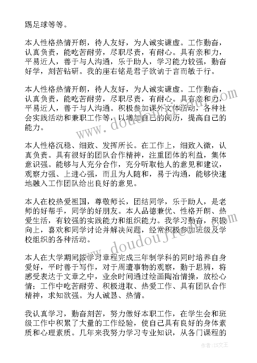 个人自我鉴定填(实用9篇)