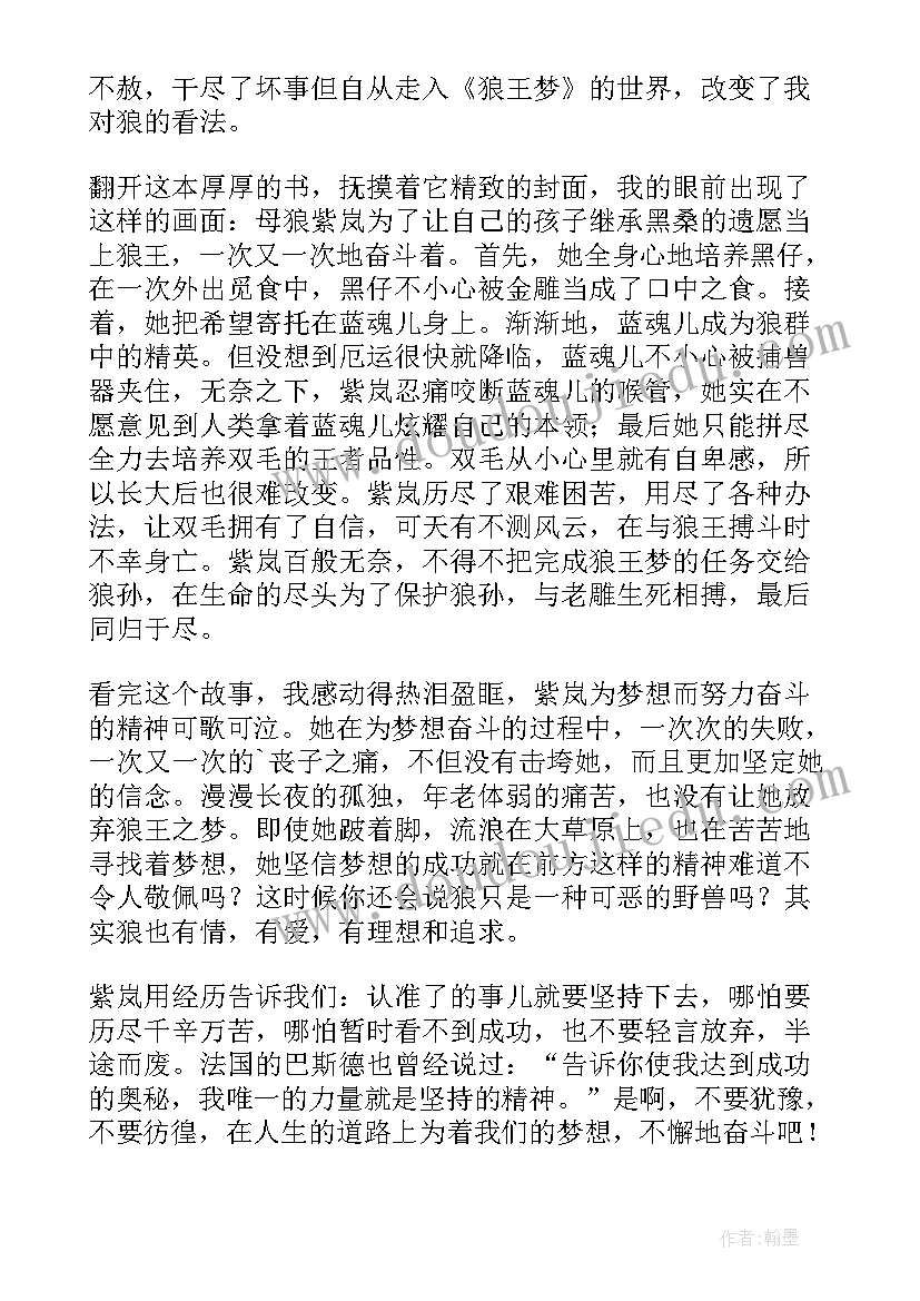 狼来了读后感英语 读后感新教育心得体会(大全5篇)