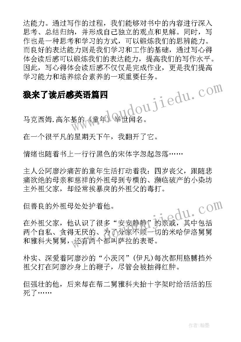 狼来了读后感英语 读后感新教育心得体会(大全5篇)