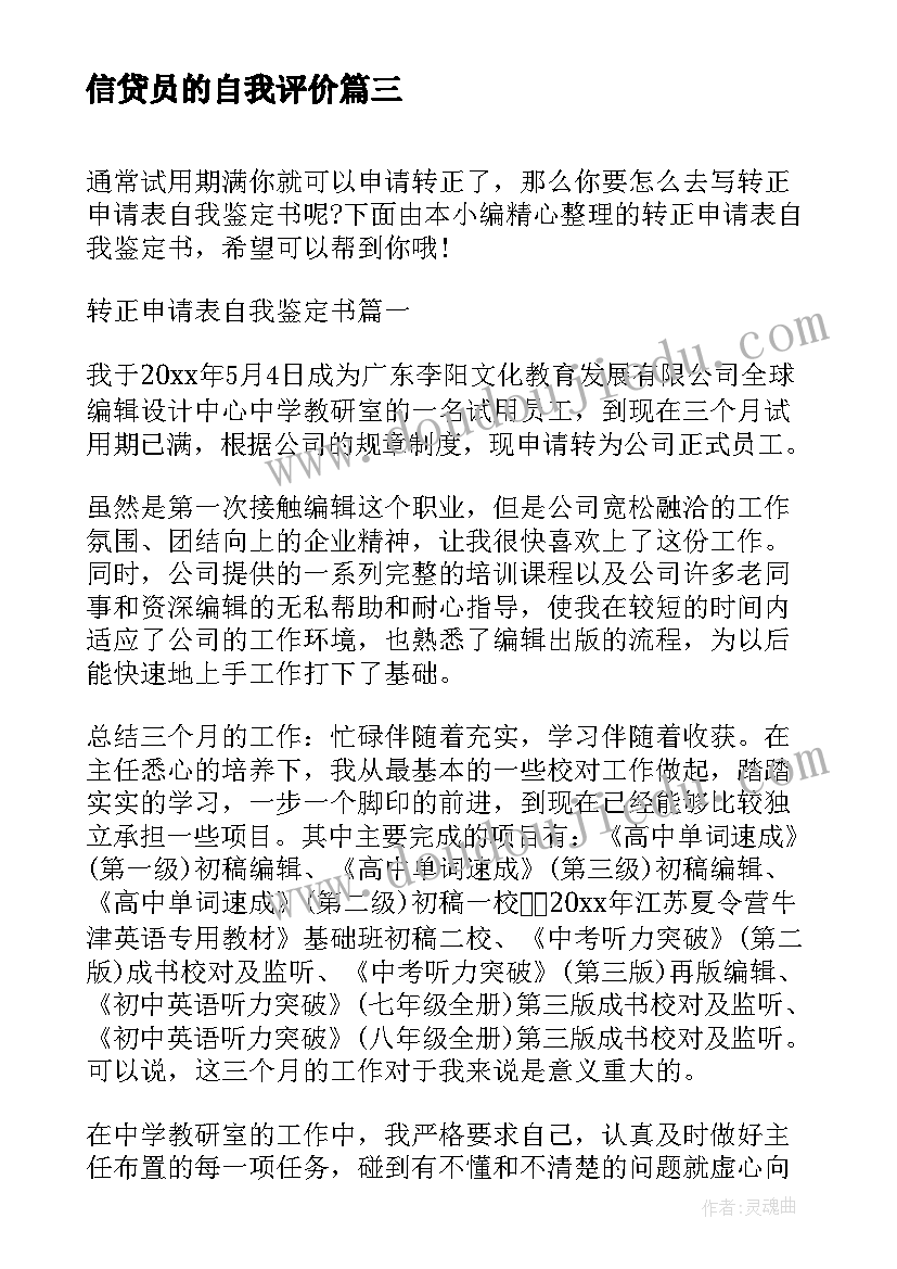 2023年信贷员的自我评价(通用5篇)