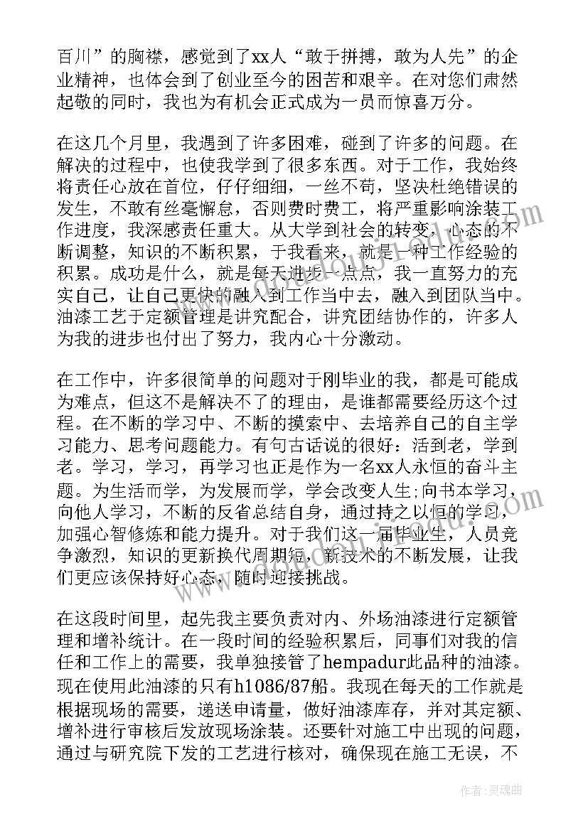 2023年信贷员的自我评价(通用5篇)