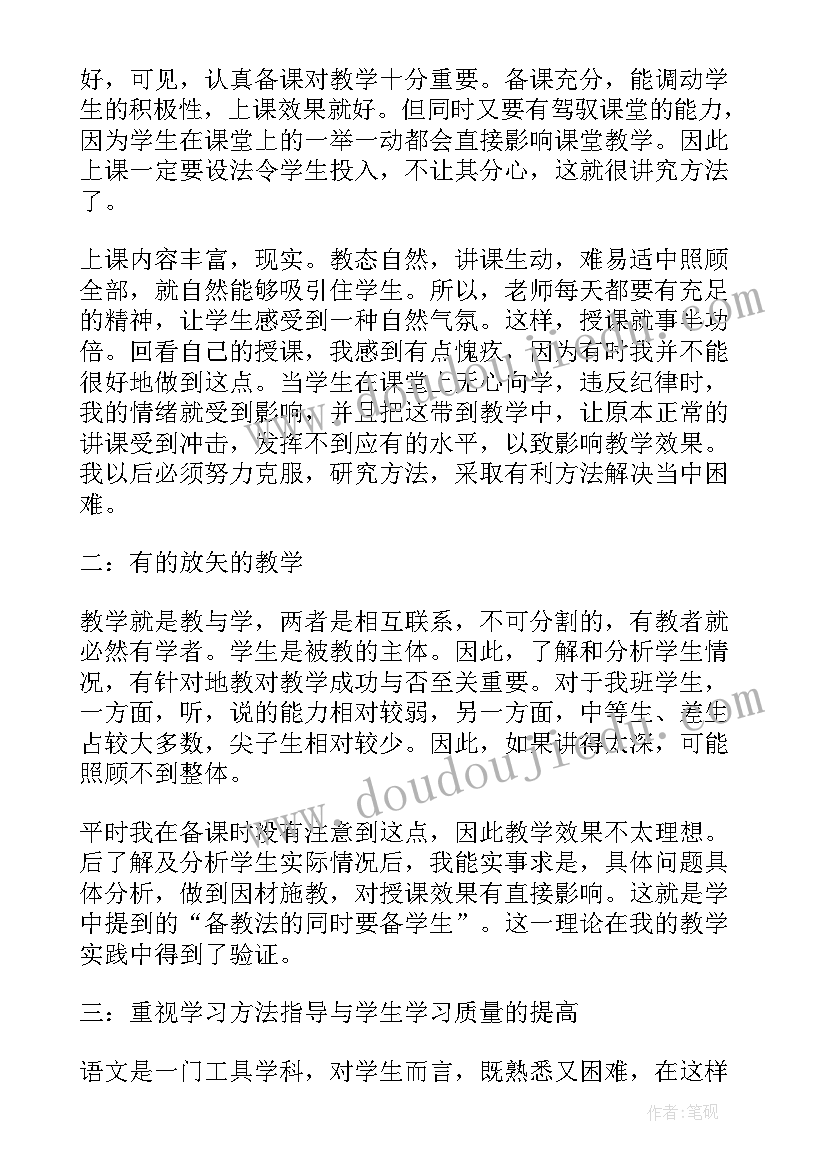 最新小学二年级教师自我评价(汇总5篇)