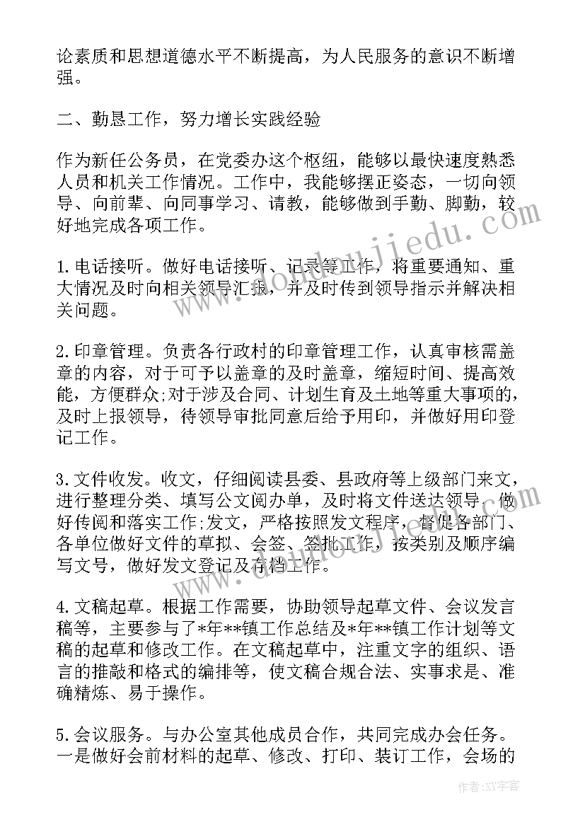 2023年地税新录用公务员自我鉴定(汇总5篇)