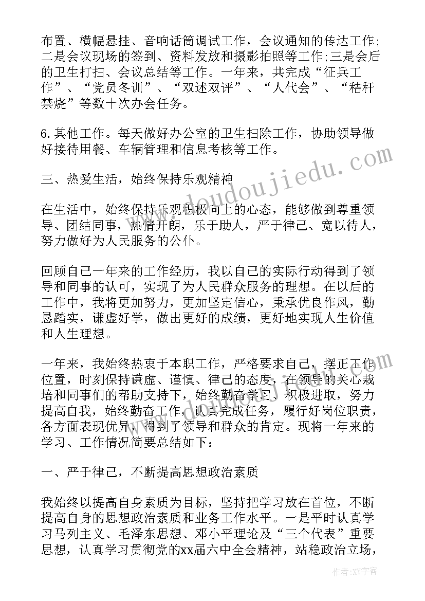 2023年地税新录用公务员自我鉴定(汇总5篇)