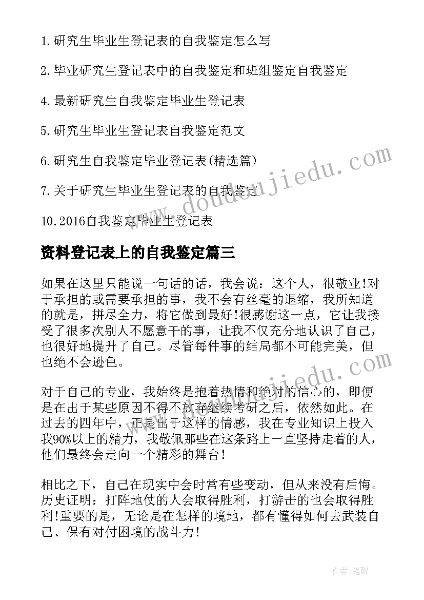 最新资料登记表上的自我鉴定 登记表上的自我鉴定(实用5篇)