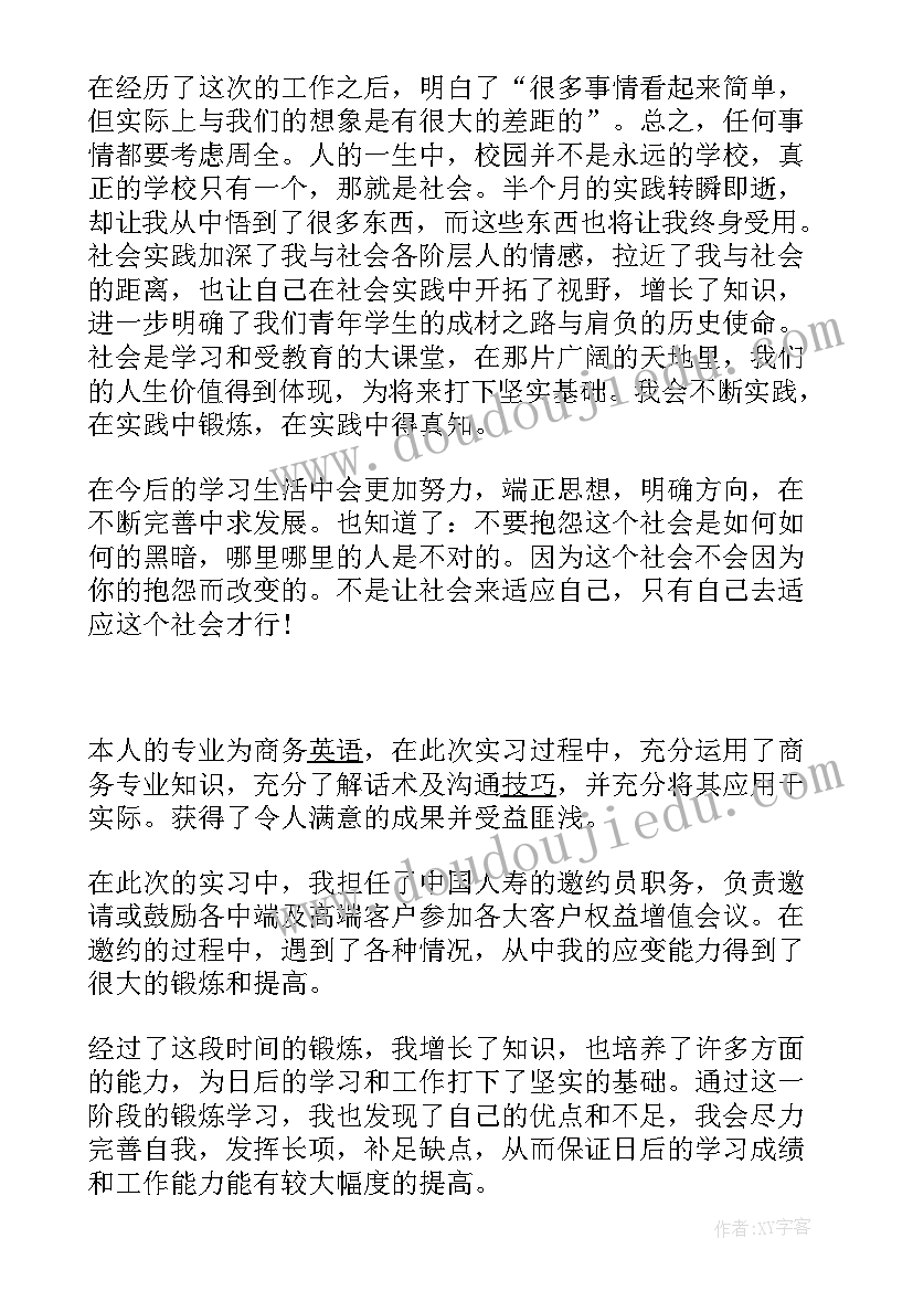 最新暑假社会实践的自我鉴定 暑假社会实践自我鉴定(大全5篇)