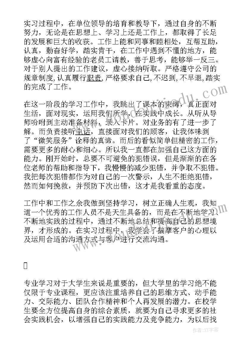 最新暑假社会实践的自我鉴定 暑假社会实践自我鉴定(大全5篇)