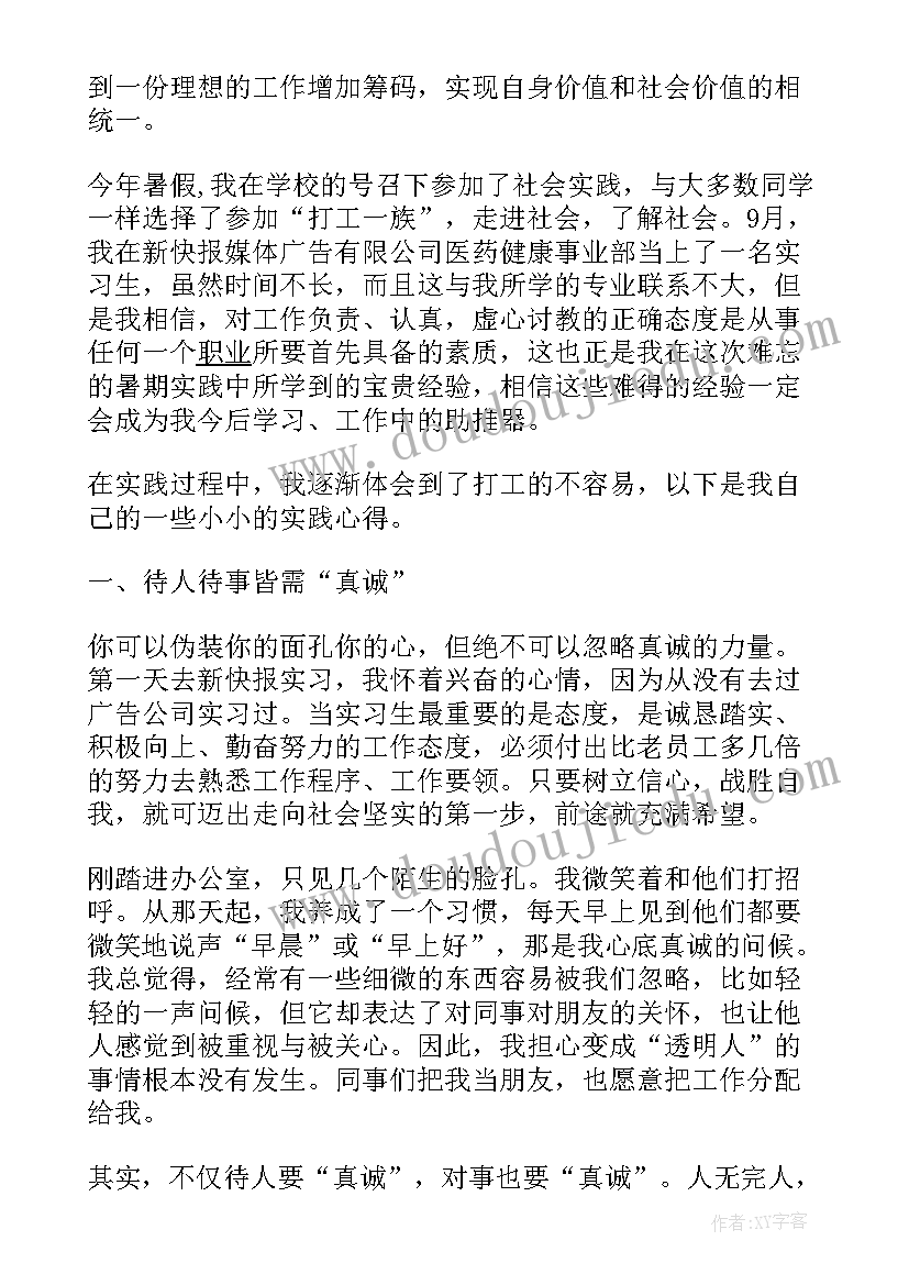 最新暑假社会实践的自我鉴定 暑假社会实践自我鉴定(大全5篇)