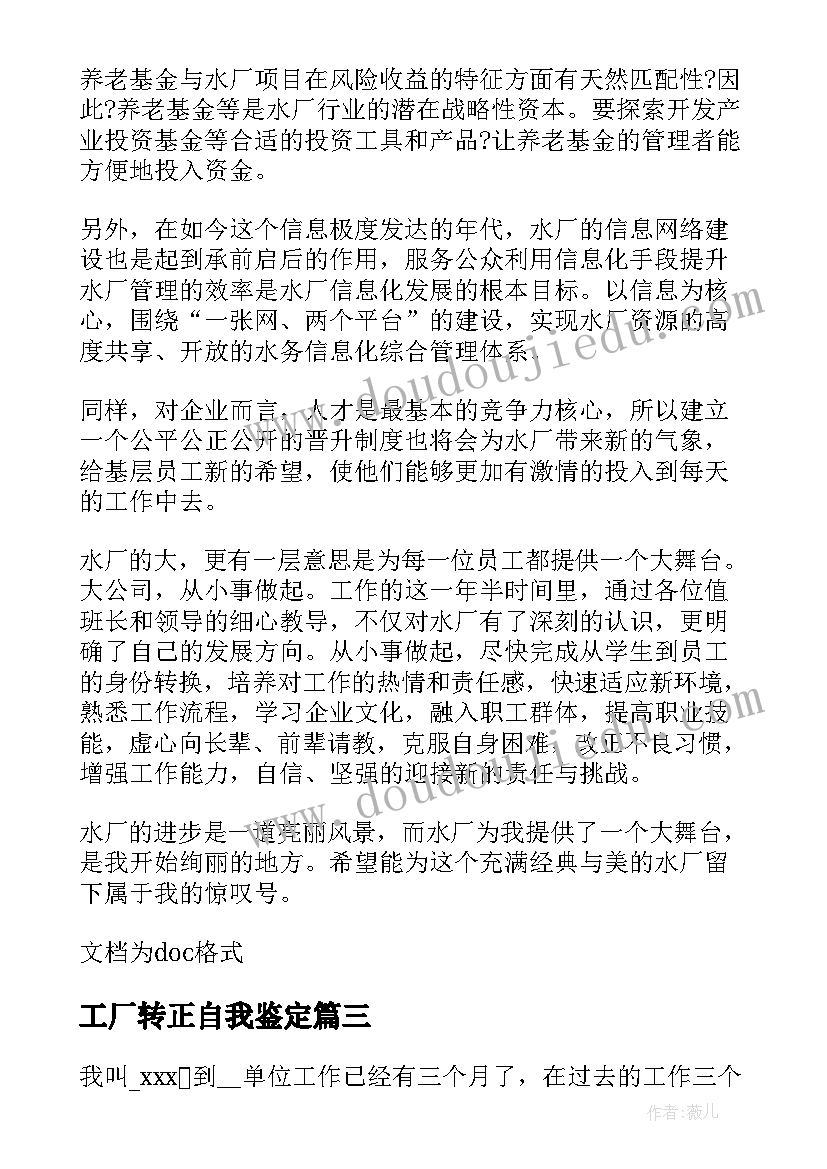 工厂转正自我鉴定(优质5篇)