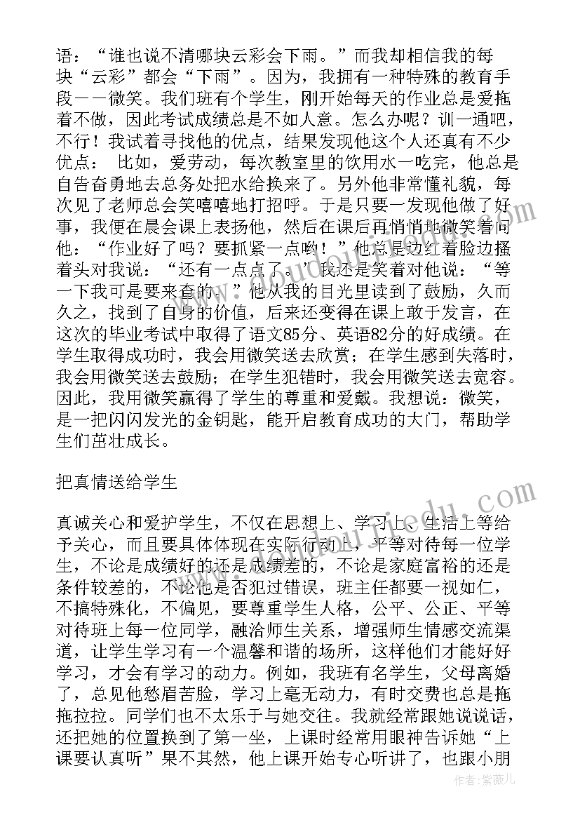 2023年一年级学年班主任工作自我评价(汇总5篇)