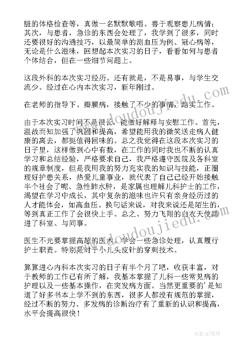 2023年检验科生化室自我鉴定 检验科生化室实习生自我鉴定(优质5篇)