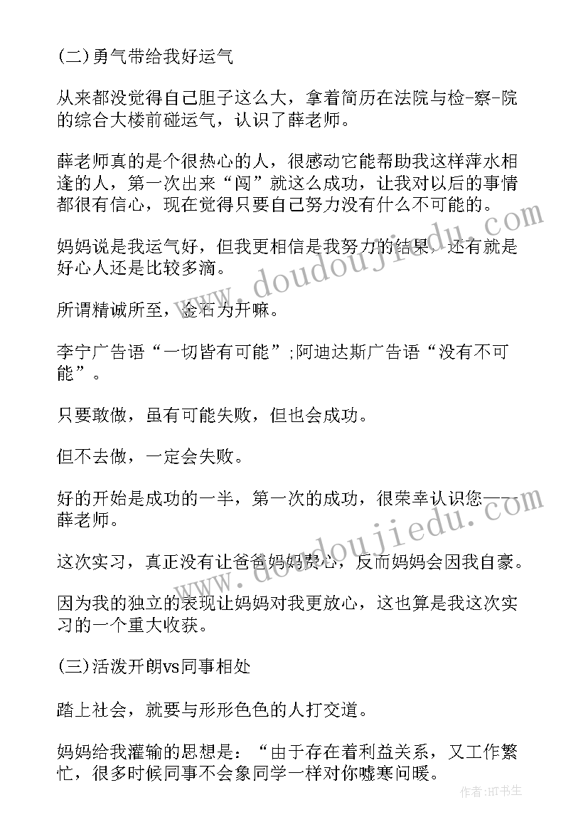 律师自评总结 法学实习律师自我鉴定(优质5篇)